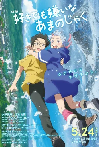 Моя подруга – демон (2024)